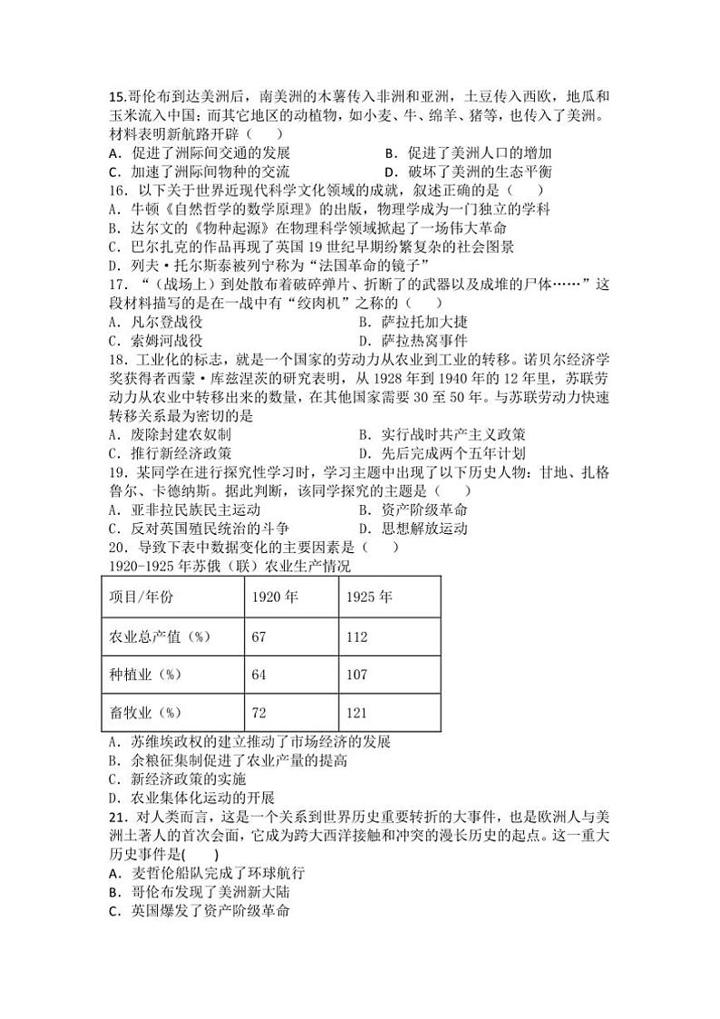 部编版历史九年级上册期末复习测试卷(含答案)第3页