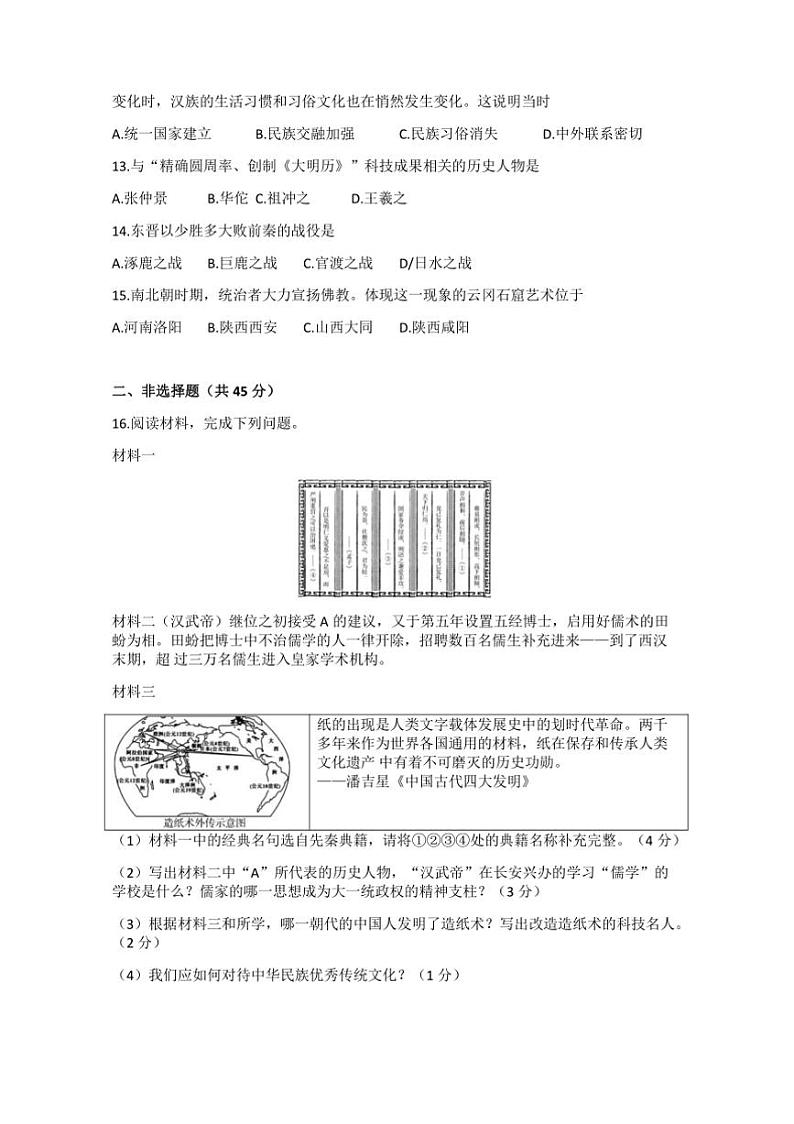2024～2025学年吉林省吉林市永吉县七年级上期末历史试卷(含答案)第2页