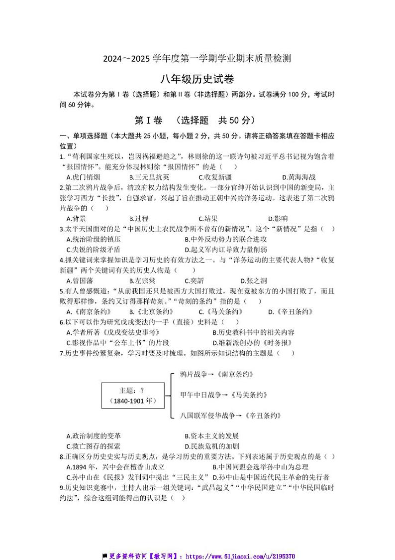 2024～2025学年天津市西青区部编版八年级上期末考试历史试卷(含答案)第1页