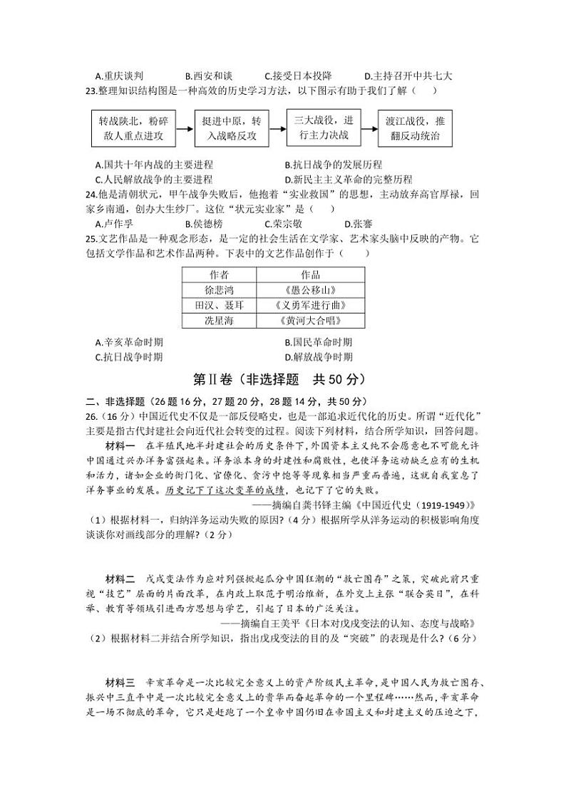 2024～2025学年天津市西青区部编版八年级上期末考试历史试卷(含答案)第3页