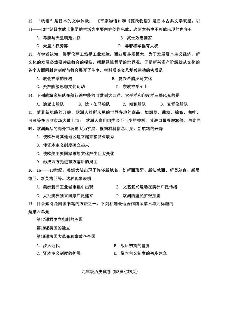 2024～2025学年天津市西青区九年级上期末历史试卷(含答案)第3页