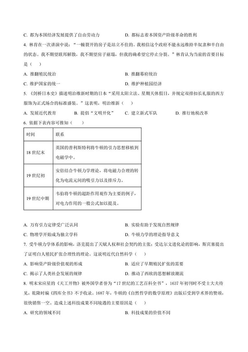 2024～2025学年山东省潍坊市高密市二校九年级上12月月考历史试卷(含答案)第2页