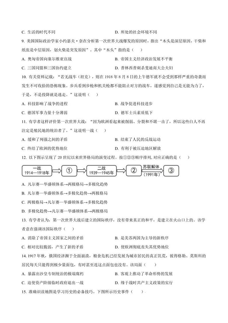 2024～2025学年山东省潍坊市高密市二校九年级上12月月考历史试卷(含答案)第3页