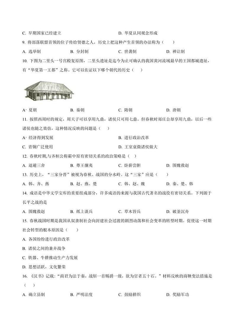 2024～2025学年江苏省淮安市浦东实验中学七年级上期中历史试卷(含答案)第2页