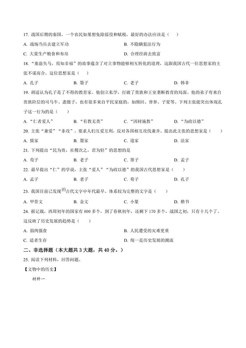 2024～2025学年江苏省淮安市浦东实验中学七年级上期中历史试卷(含答案)第3页