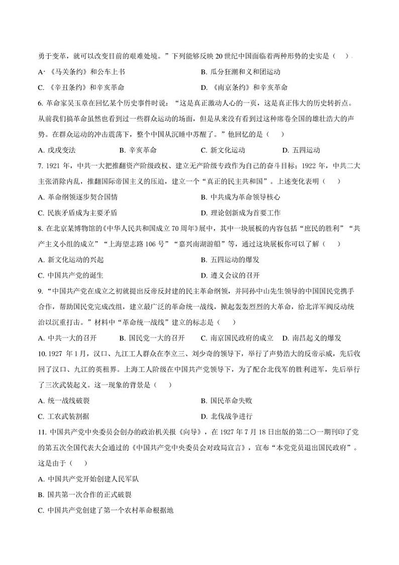 2024～2025学年山东省日照市莒县第三中学教育集团八年级上12月月考历史试卷(含答案)第2页