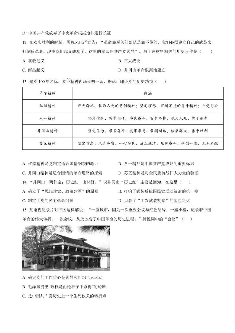 2024～2025学年山东省日照市莒县第三中学教育集团八年级上12月月考历史试卷(含答案)第3页