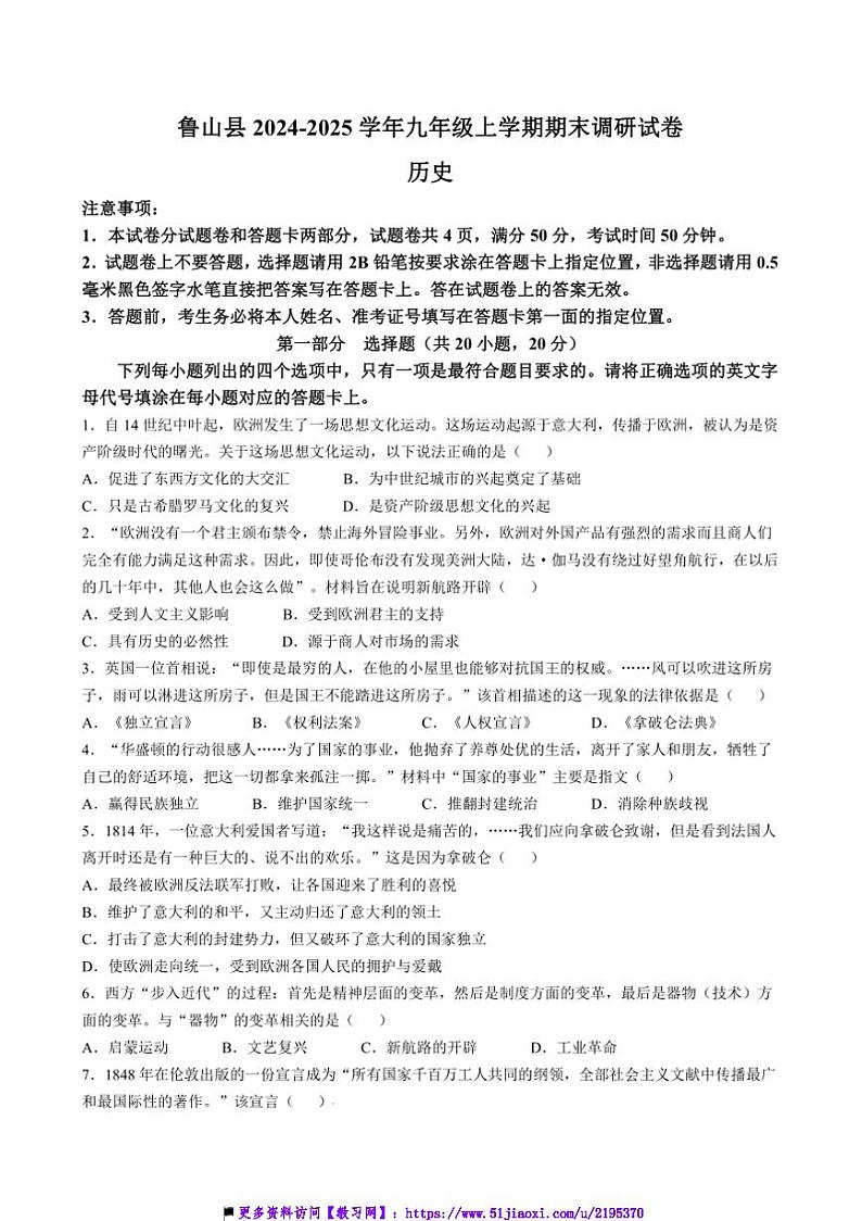 2024～2025学年河南省平顶山市鲁山县九年级上期末历史试卷(含答案)第1页