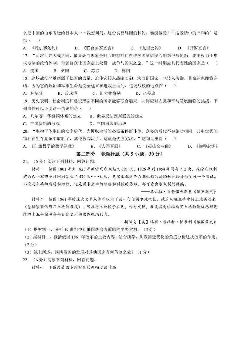 2024～2025学年河南省平顶山市鲁山县九年级上期末历史试卷(含答案)第3页