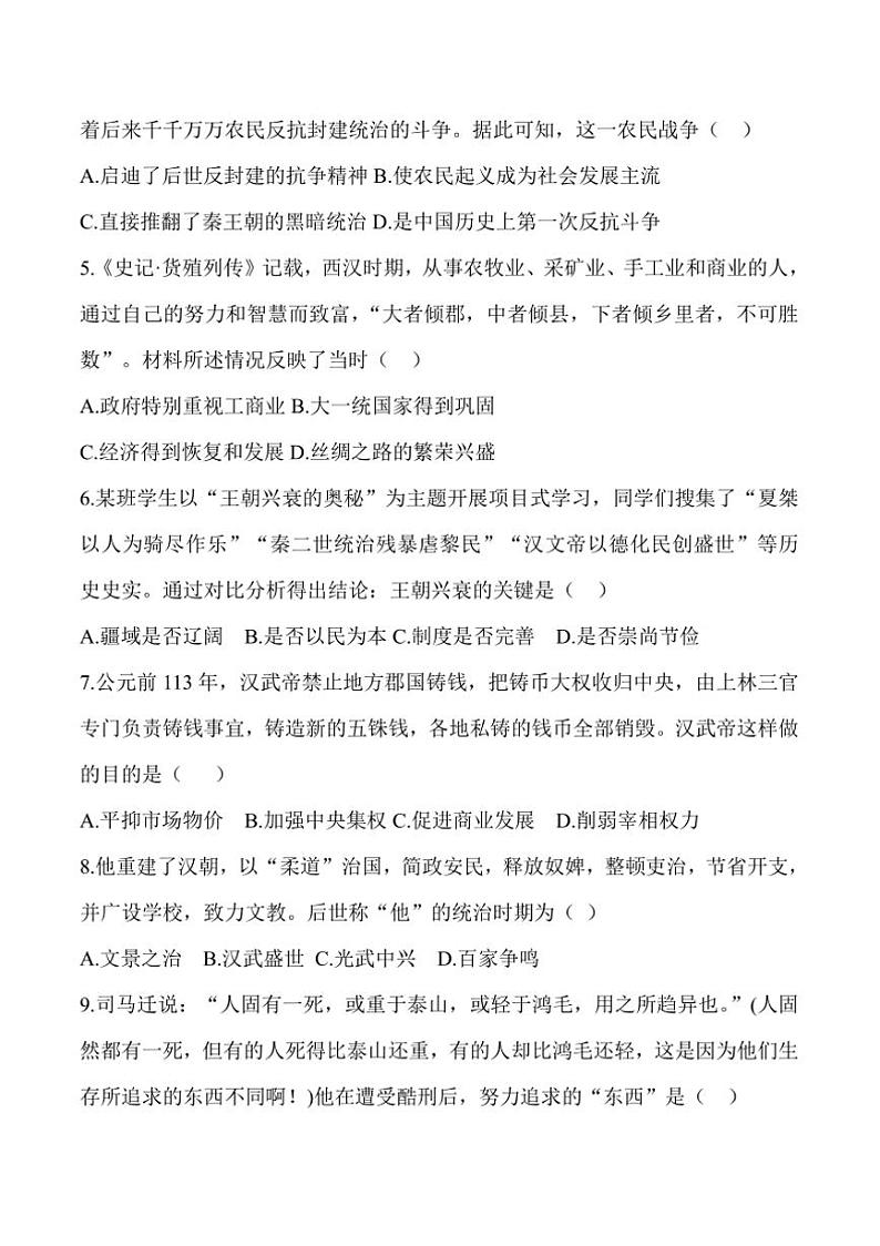2024～2025学年贵州省黔东南州从江县下江中学12月考七年级上历史试卷(含答案)第2页