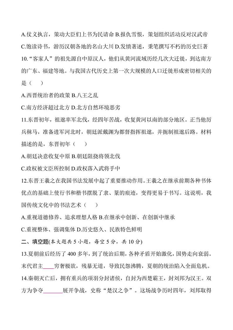 2024～2025学年贵州省黔东南州从江县下江中学12月考七年级上历史试卷(含答案)第3页