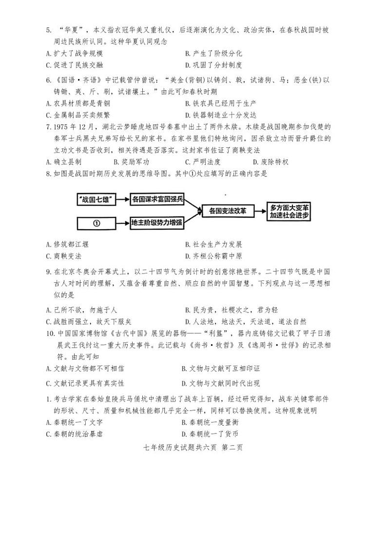 2024～2025学年广东省潮州市饶平县七年级上历史期终测试试卷(含答案)第2页
