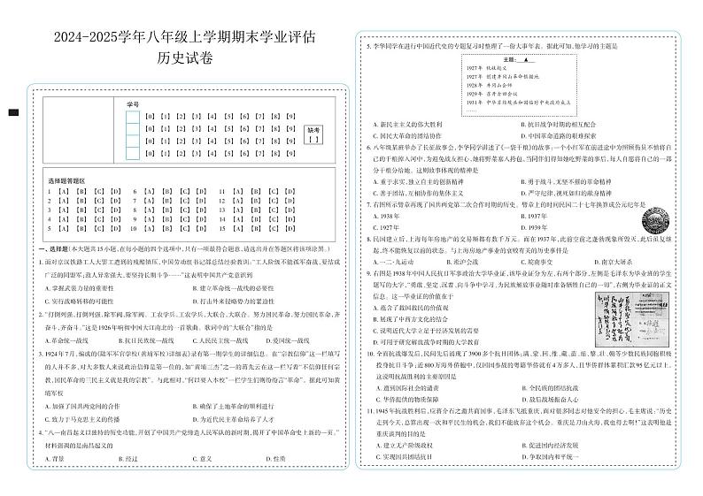 山西省太原市晋源区部分学校2024-2025学年上学期期末测试八年级历史试题第1页