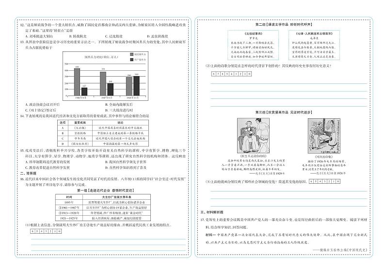 山西省太原市晋源区部分学校2024-2025学年上学期期末测试八年级历史试题第2页