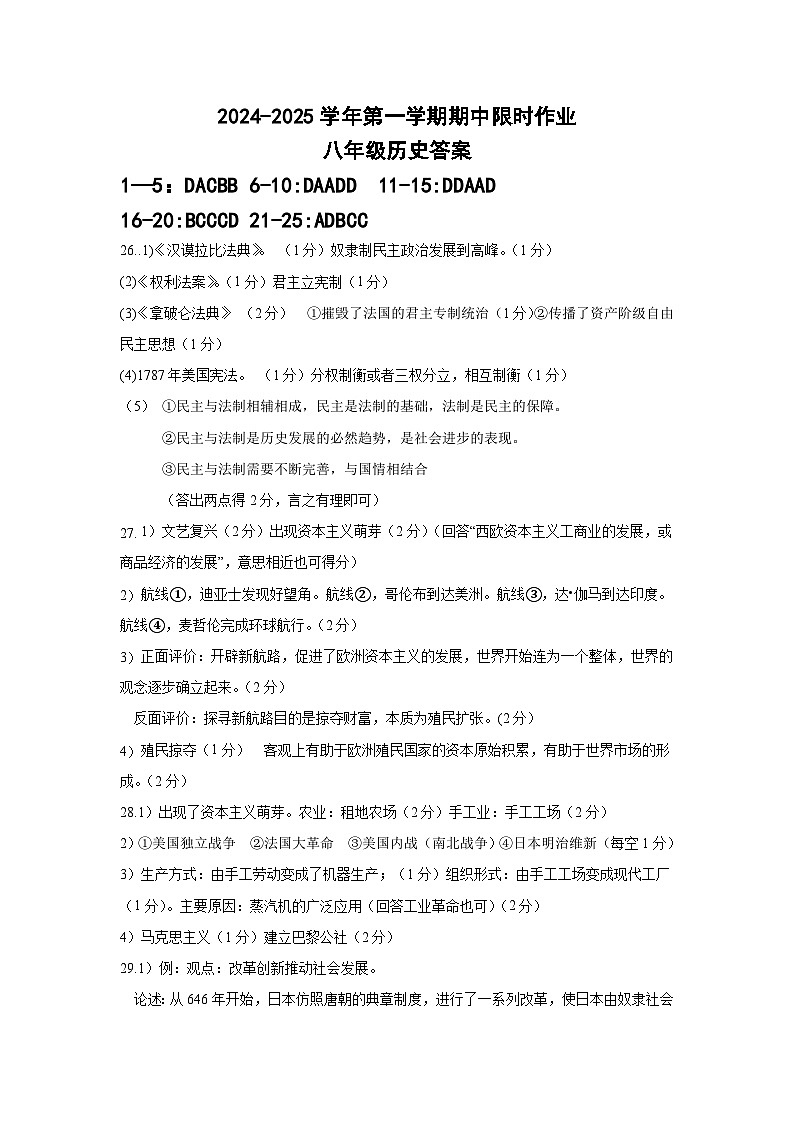 8历史答案第1页