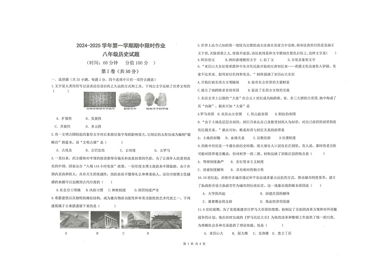 山东省东营市广饶县乐安中学2024-2025学年八年级11月期中-历史第1页
