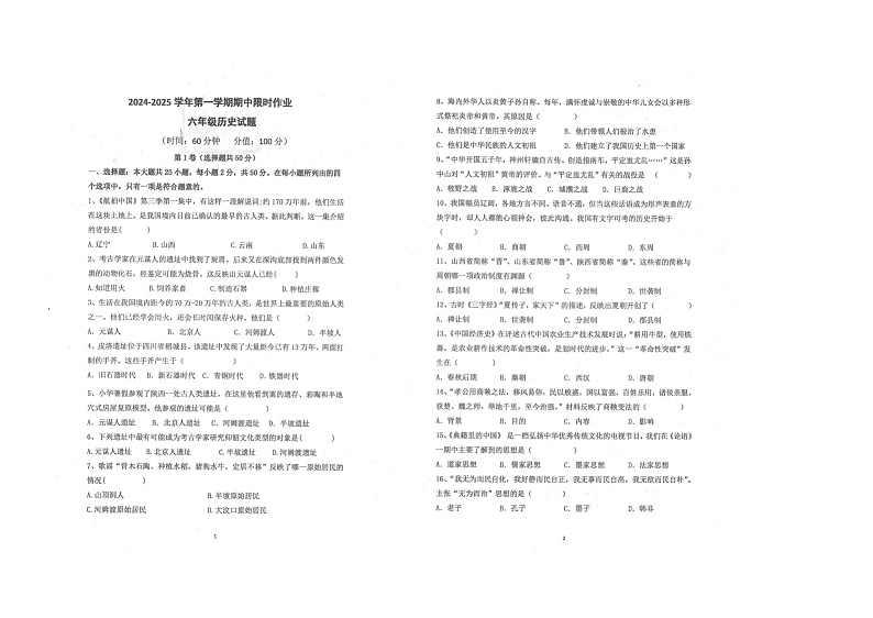 山东省东营市广饶县乐安中学2024-2025学年六年级11月期中-历史第1页