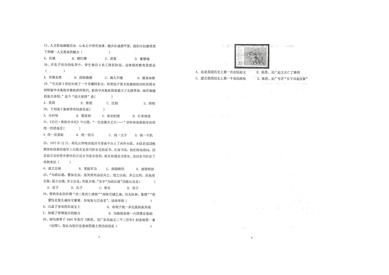 山东省东营市广饶县乐安中学2024-2025学年六年级11月期中-历史第2页
