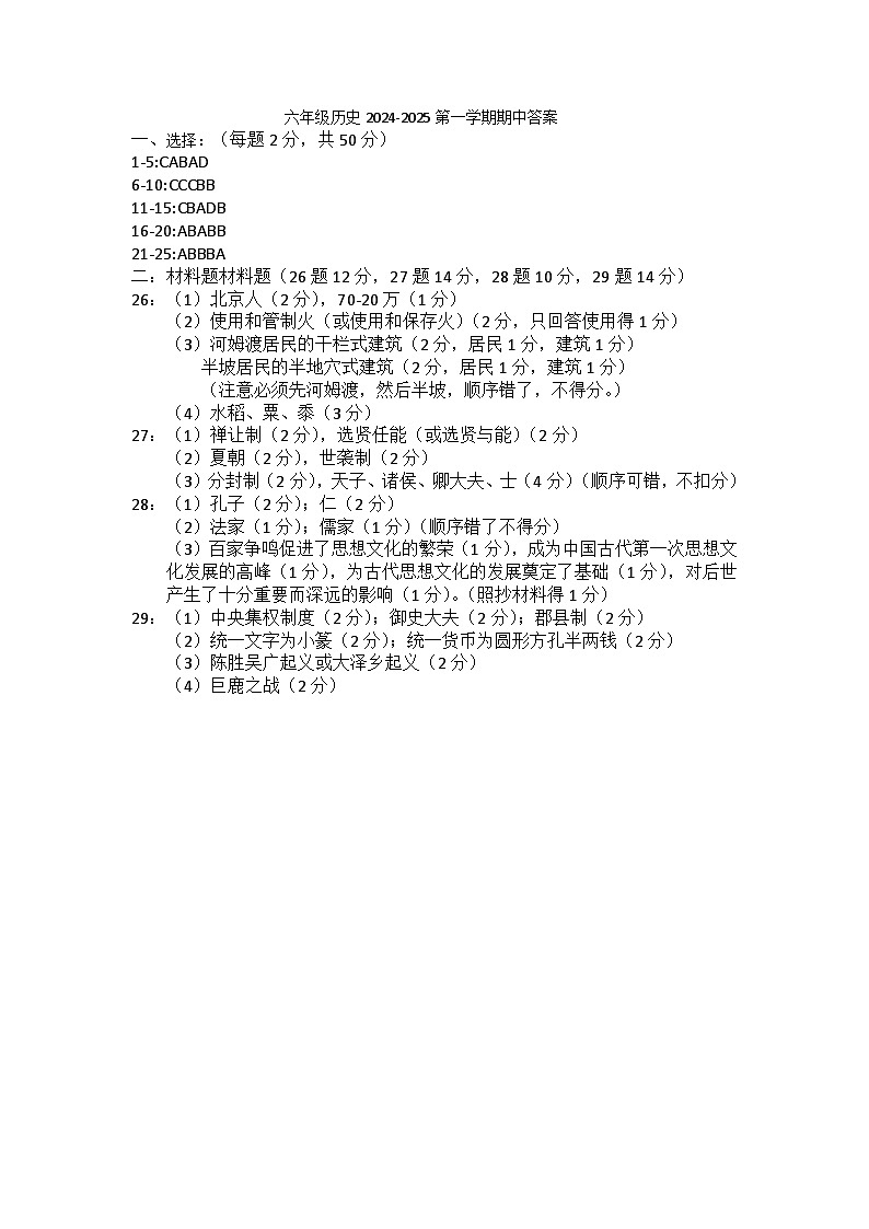 6历史答案第1页