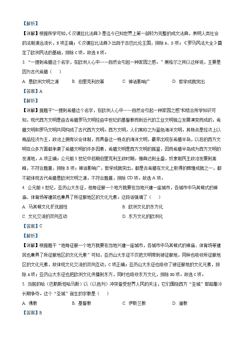 山东省曲阜市2023--2024学年部编版九年级历史上学期期末试题（解析版）第2页