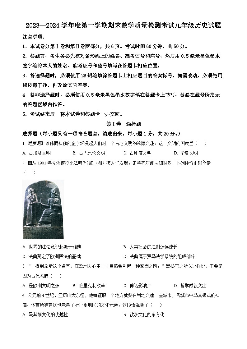 山东省曲阜市2023--2024学年部编版九年级历史上学期期末试题（原卷版）第1页
