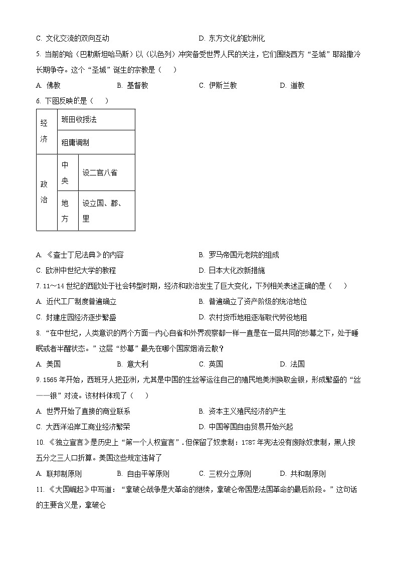 山东省曲阜市2023--2024学年部编版九年级历史上学期期末试题（原卷版）第2页