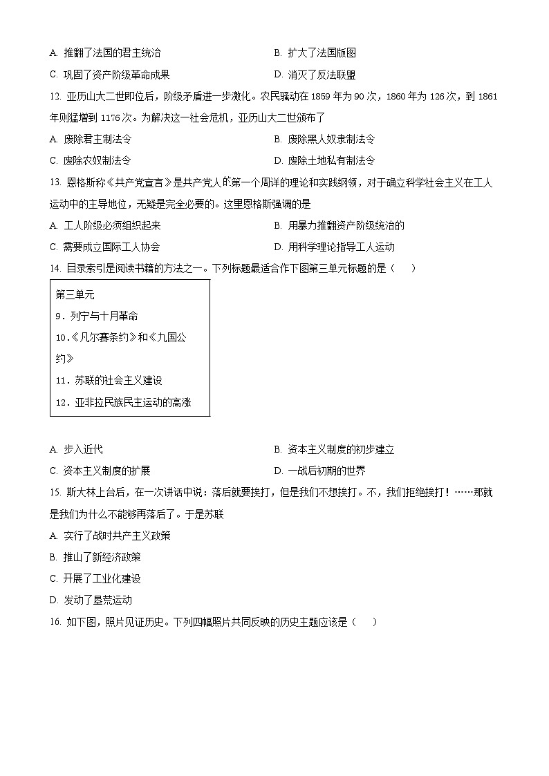 山东省曲阜市2023--2024学年部编版九年级历史上学期期末试题（原卷版）第3页