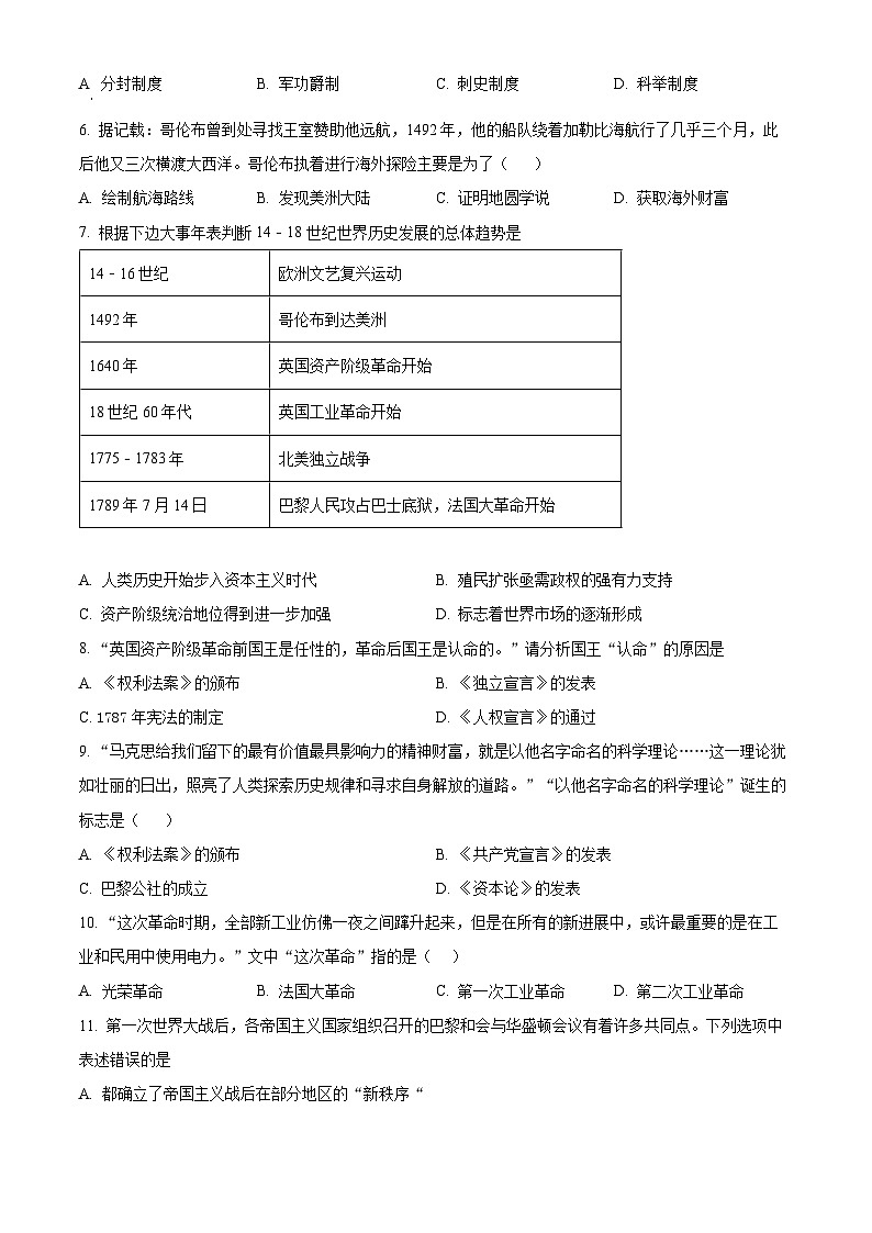 山东省济宁市汶上县2023-2024学年九年级上学期1月期末历史试题（原卷版）第2页