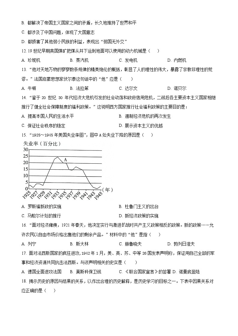 山东省济宁市汶上县2023-2024学年九年级上学期1月期末历史试题（原卷版）第3页