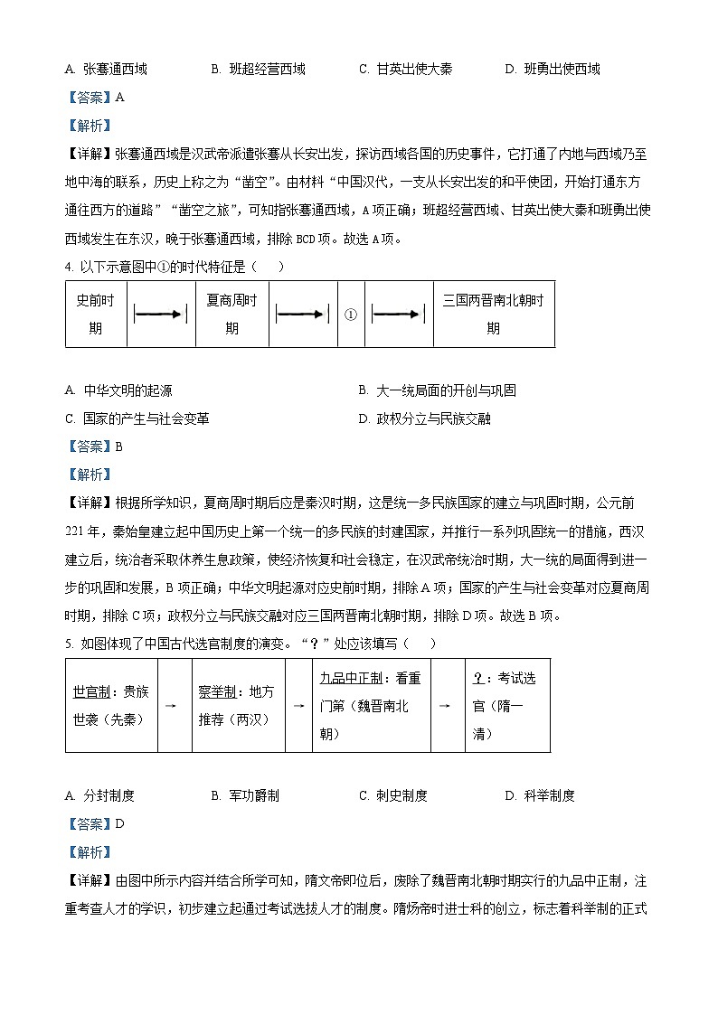 山东省济宁市汶上县2023-2024学年九年级上学期1月期末历史试题（解析版）第2页