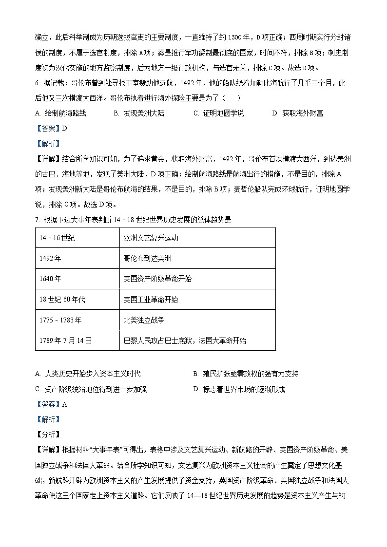 山东省济宁市汶上县2023-2024学年九年级上学期1月期末历史试题（解析版）第3页
