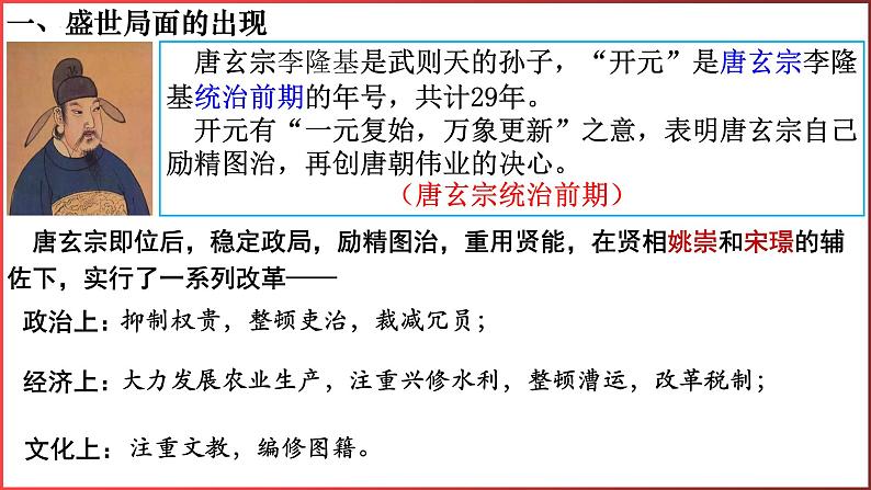 1.3  开元盛世  课件    2024-2025学年统编版七年级历史下册第5页