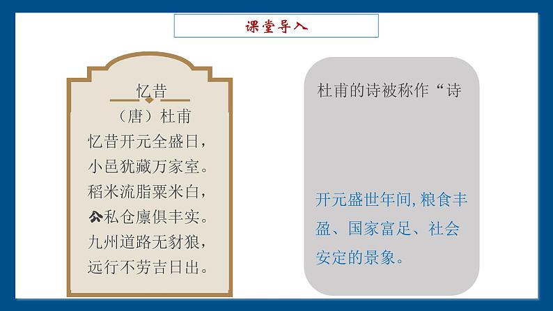 1.3  开元盛世  课件  2024--2025学年部编版七年级历史下学期第3页