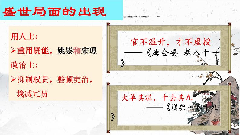 1.3 开元盛世课件-2024-2025学年统编版七年级历史下册第4页