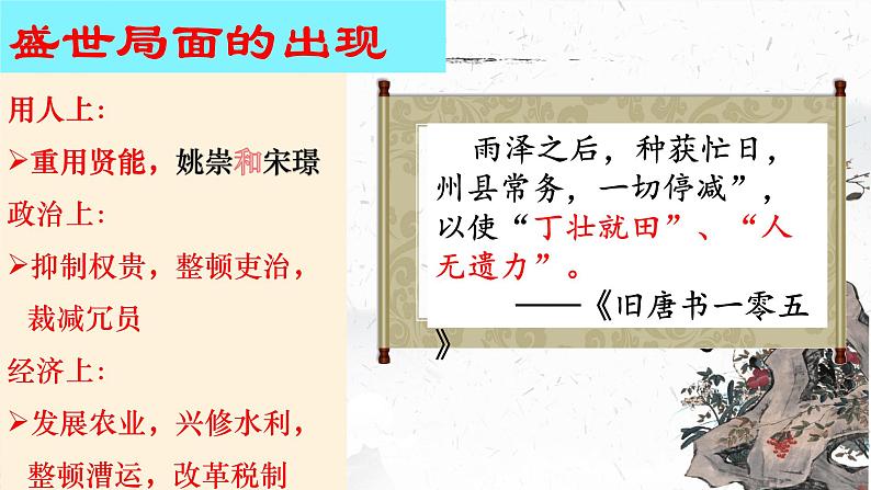 1.3 开元盛世课件-2024-2025学年统编版七年级历史下册第5页