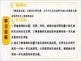 第6课 隋唐时期的中外文化交流课件-2024-2025学年统编版七年级历史下册