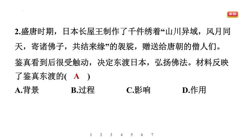 第6课 隋唐时期的中外文化交流课件-2024-2025学年统编版七年级历史下册第3页