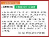 第6课隋唐时期的中外文化交流课件-2024-2025学年统编版七年级历史下册