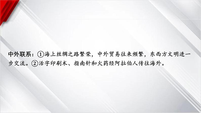 中考历史一轮复习：第六单元　辽宋夏金元时期：民族关系发展和社会变化课件第6页