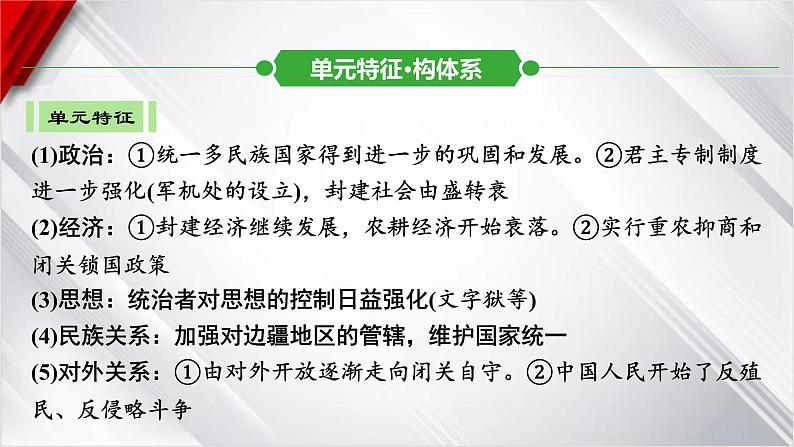 中考历史一轮复习：第七单元 明清时期（至鸦片战争前）：统一多民族封建国家的巩固与发展课件第3页