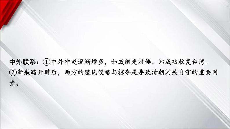 中考历史一轮复习：第七单元 明清时期（至鸦片战争前）：统一多民族封建国家的巩固与发展课件第5页