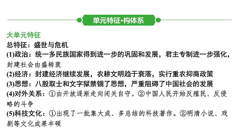 第七单元  明清时期：统一多民族国家的巩固与发展课件中考历史一轮复习第4页