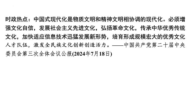 专题2  文化自信，精神命脉——中华优秀传统文化 课件 中考历史二轮复习第2页