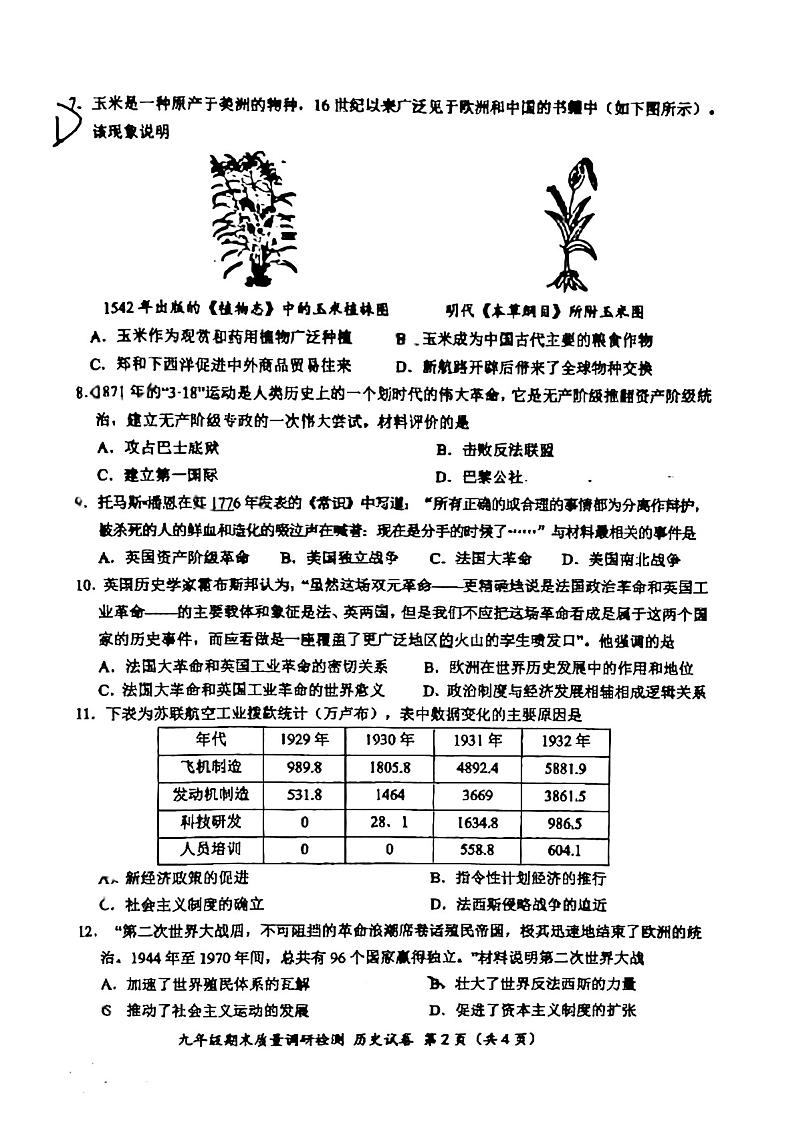 湖南省长沙市芙蓉区2024-2025学年部编版九年级上学期期末质量调研历史试题第2页