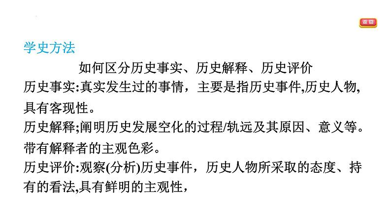 第4课 安史之乱与唐朝衰亡课件-2024-2025学年统编版七年级历史下册第5页