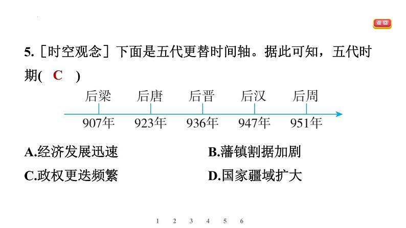 第4课 安史之乱与唐朝衰亡课件-2024-2025学年统编版七年级历史下册第7页