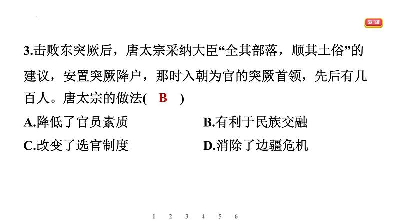 第5课 隋唐时期的民族交往与交融课件-2024-2025学年统编版七年级历史下册第4页