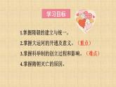 1.1  隋朝的统一与灭亡  课件   2024-2025学年统编版七年级历史下册