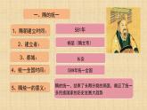 1.1  隋朝的统一与灭亡  课件   2024-2025学年统编版七年级历史下册