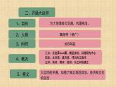 1.1  隋朝的统一与灭亡  课件   2024-2025学年统编版七年级历史下册